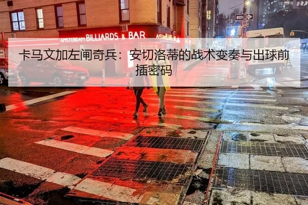 ka-ma-wen-jia-zuo-zha-qi-bing-an-qie-luo-di-de-zhan-shu-bian-zou-yu-chu-qiu-qian-cha-mi-ma-2-277.jpg